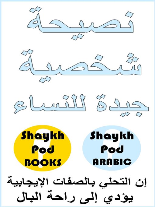 Title details for نصيحة شخصية جيدة للنساء--Good Character Advice for Women by ShaykhPod Arabic - Available